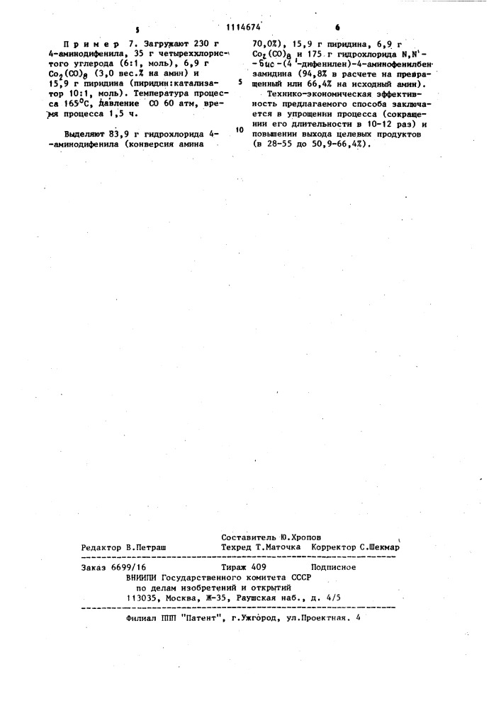 Способ получения гидрохлоридов производных @ , @ -дифенил бензамидина (патент 1114674)