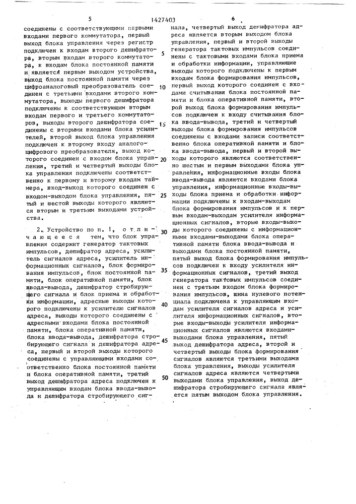 Устройство для приема и передачи телеметрической информации (патент 1427403)