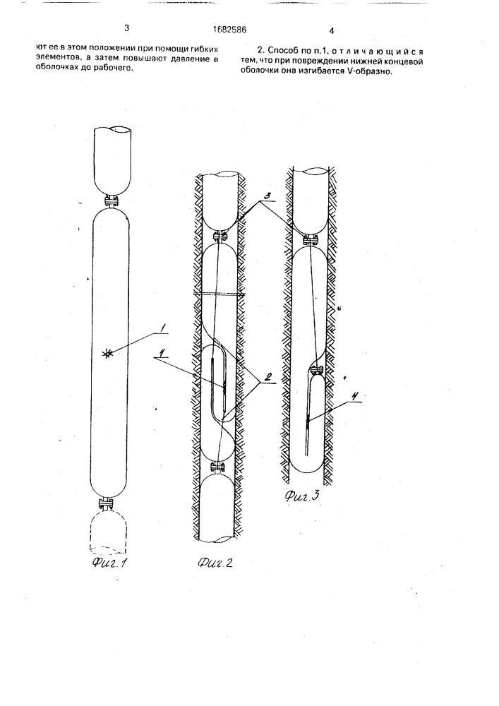 Способ устранения утечек в крепях из длинномерных оболочек (патент 1682586)
