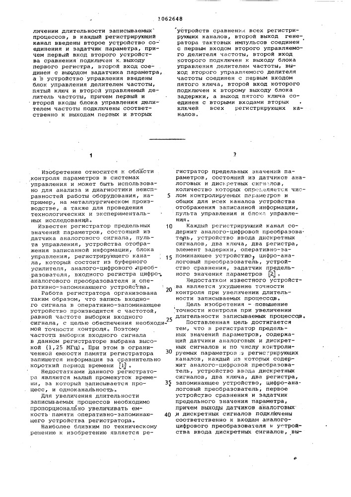 Регистратор предельных значений параметров (патент 1062648)