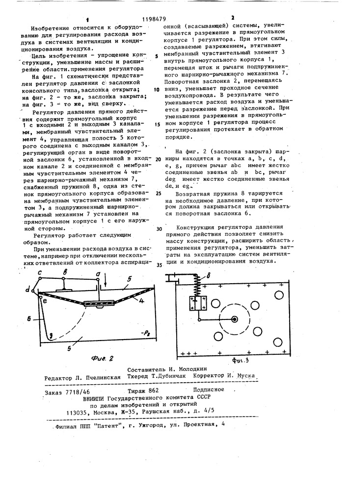 Регулятор давления прямого действия (патент 1198479)