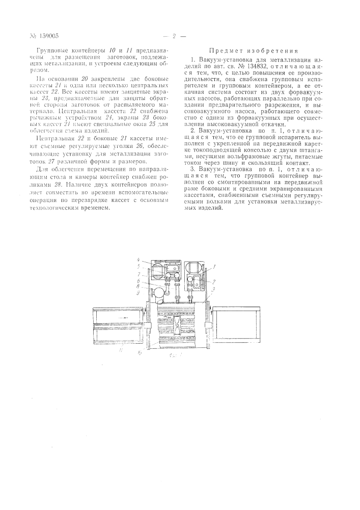 Патент ссср  159005 (патент 159005)