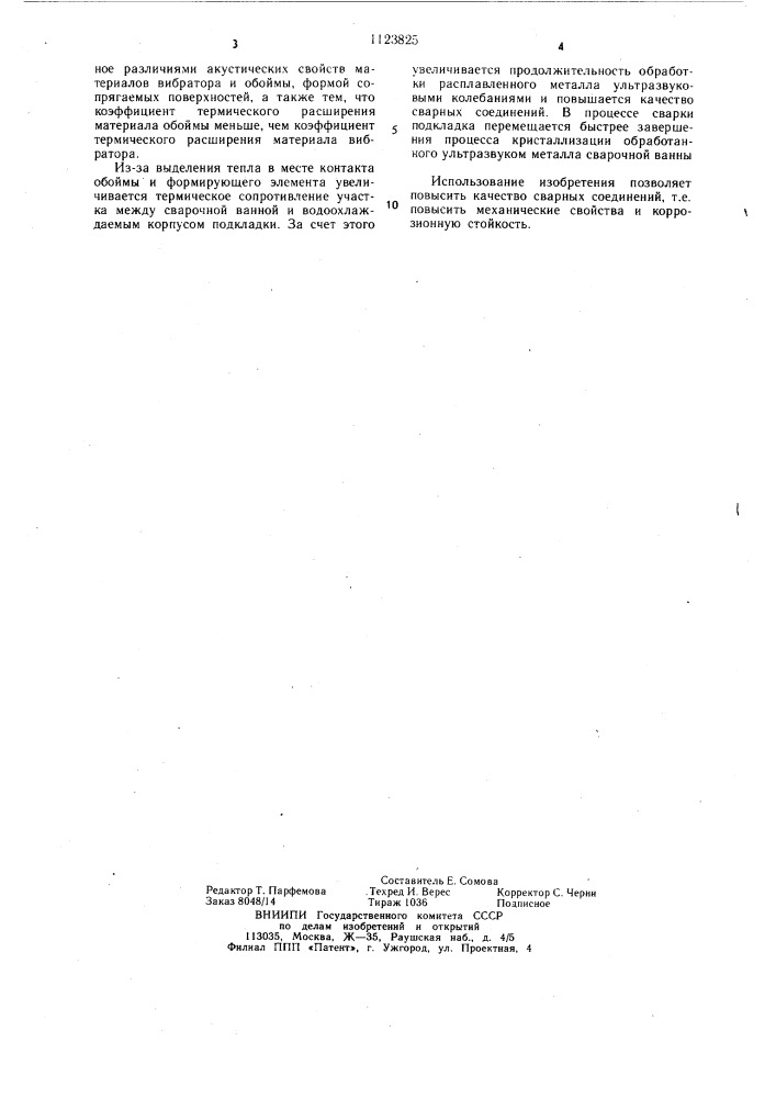 Устройство для формирования обратной стороны сварного шва (патент 1123825)