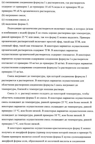 Кристаллические и другие формы солей, образованных из молочной кислоты и 4-амино-5-фтор-3-[6-(4-метилпиперазин-1-ил)-1н-бензимидазол-2-ил]-1н-хинолин-2-она (патент 2425041)