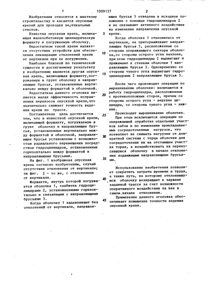 Опускная крепь (патент 1009137)