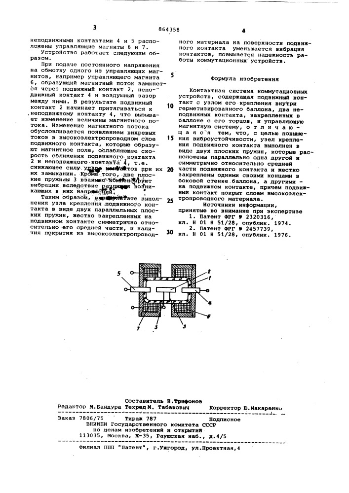 Контактная система коммутационных устройств (патент 864358)