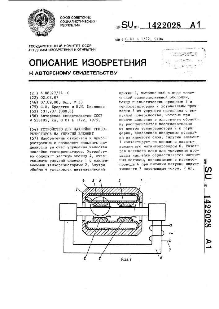 Устройство для наклейки тензорезисторов на упругий элемент (патент 1422028)