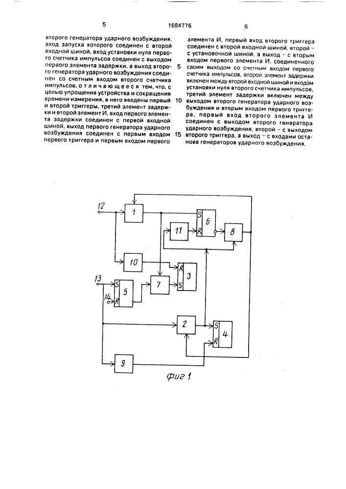 Устройство для измерения временных интервалов (патент 1684776)