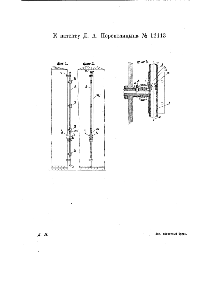 Устройство для взятия проб жидкости из резервуаров (патент 12443)