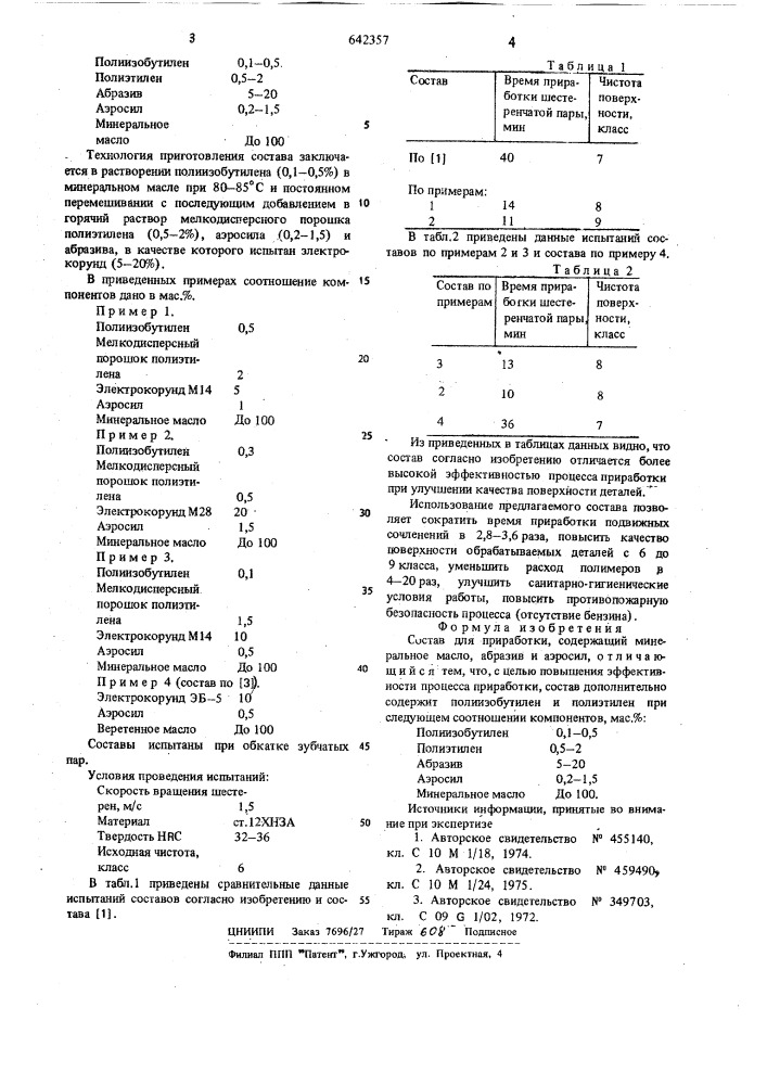 Состав для приработки (патент 642357)