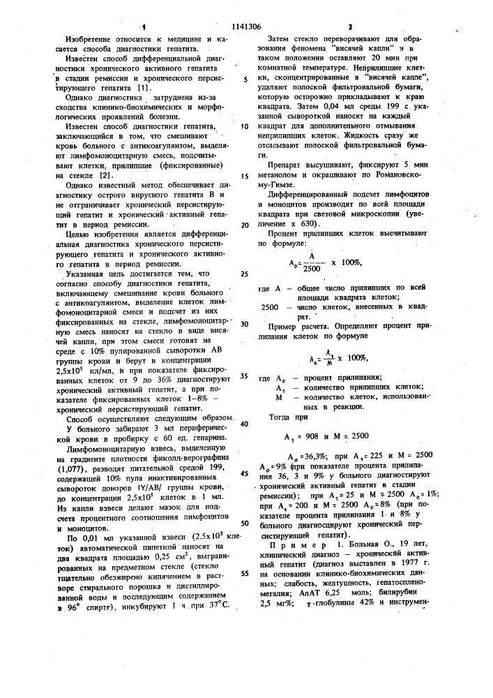 Способ диагностики гепатита (патент 1141306)