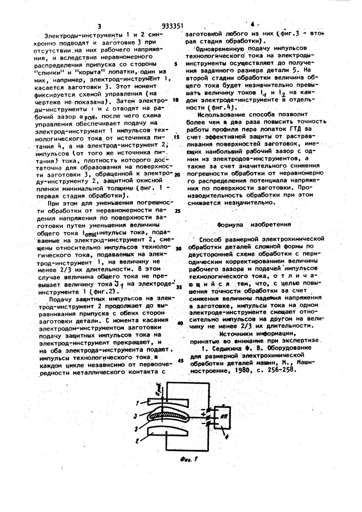 Способ размерной электрохимической обработки (патент 933351)