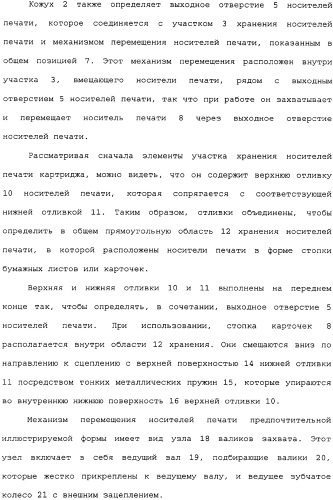 Картридж для устройства цифровой камеры печатания на гуммированной бумаге (патент 2344042)