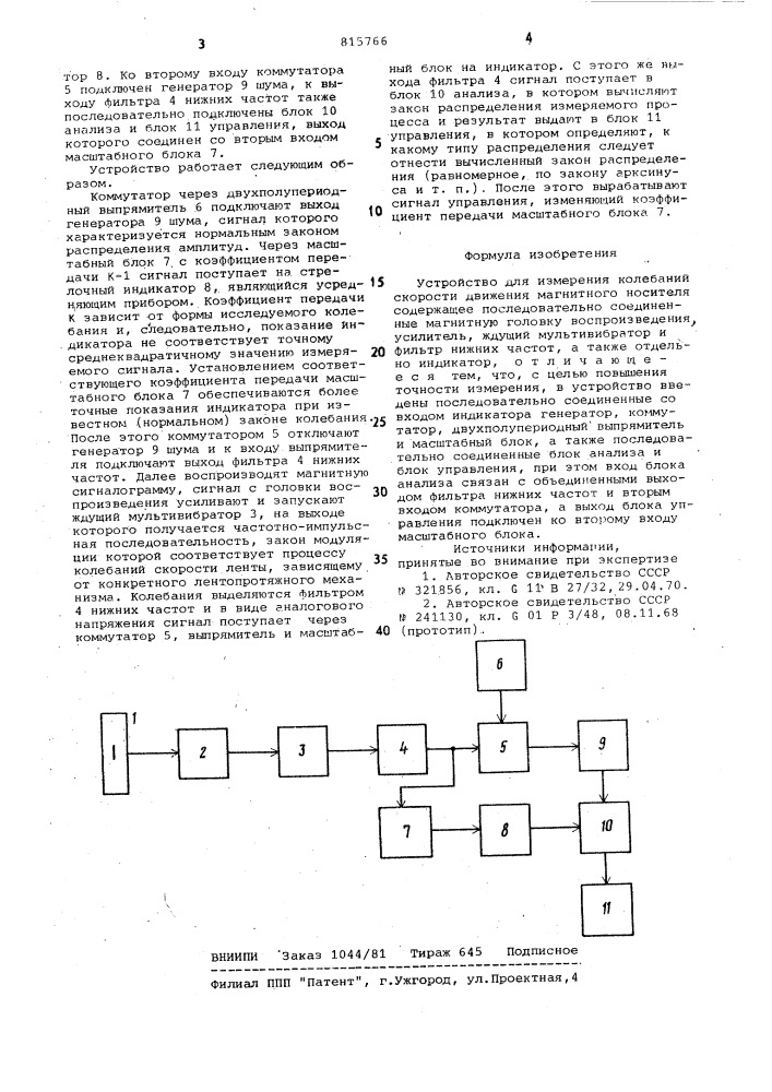 Устройство для измерения колебанийскорости движения магнитного носителя (патент 815766)