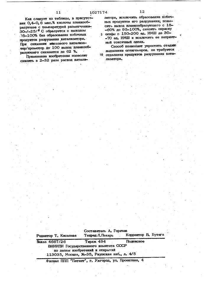 Способ получения синтетической олифы (патент 1027174)