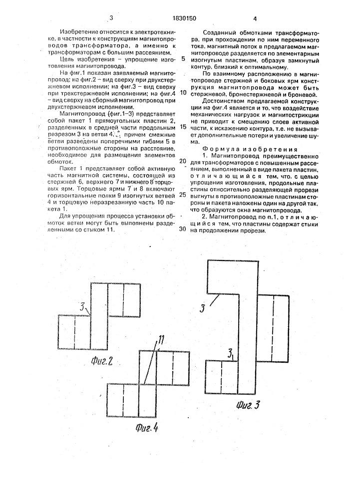 Магнитопровод (патент 1830150)
