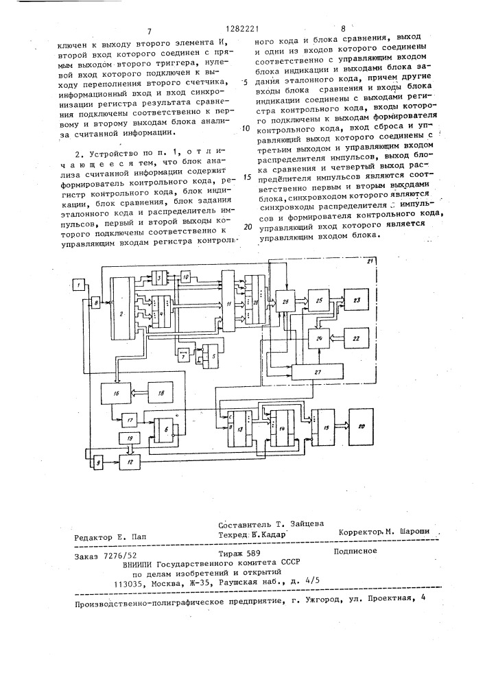 Устройство для контроля динамических блоков памяти (патент 1282221)