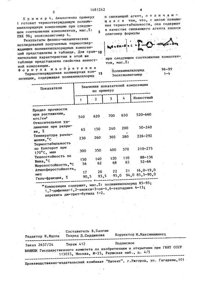 Термоотверждаемая полимерная композиция (патент 1481242)