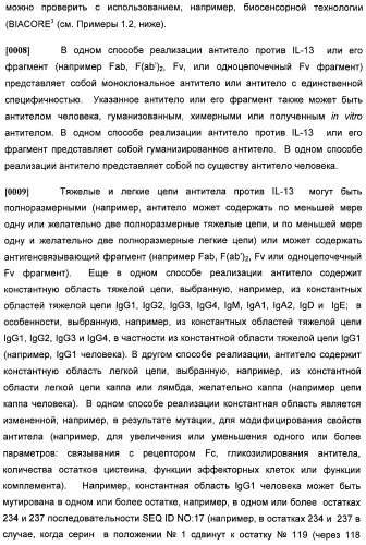 Антитела против интерлейкина-13 человека и их применение (патент 2427589)