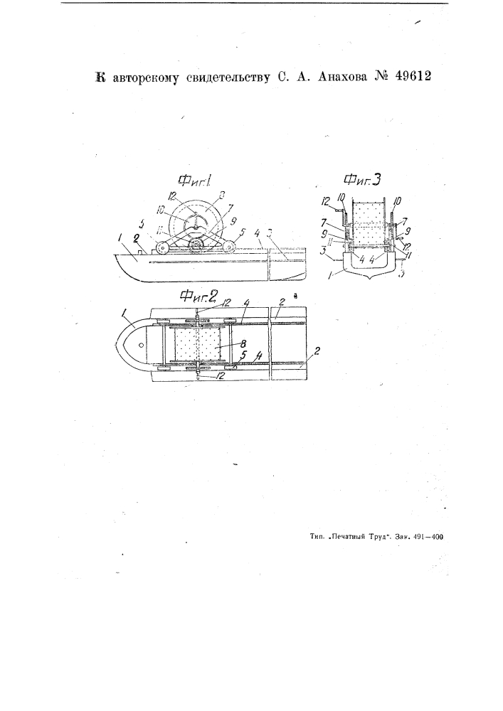 Приспособление для выборки невода в неводник (патент 49612)