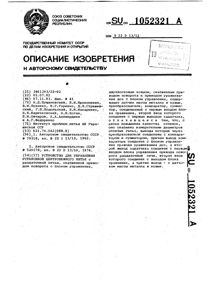 Устройство для управления установкой центробежного литья (патент 1052321)