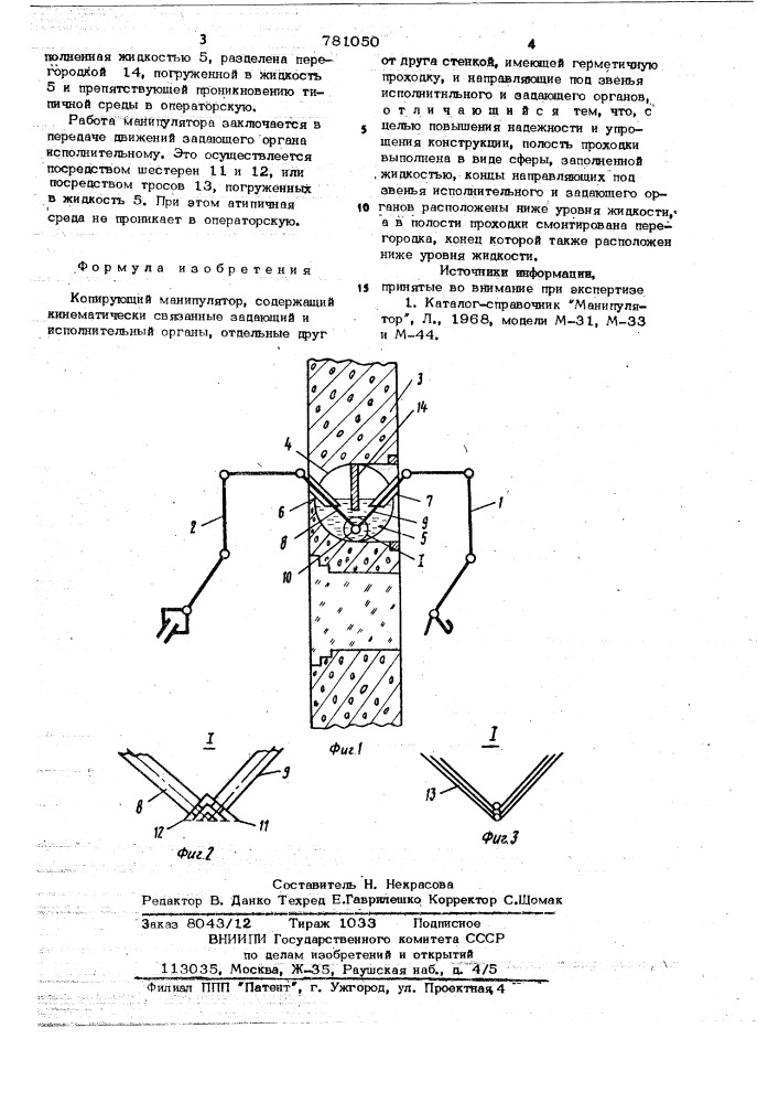 Копирующий манипулятор (патент 781050)