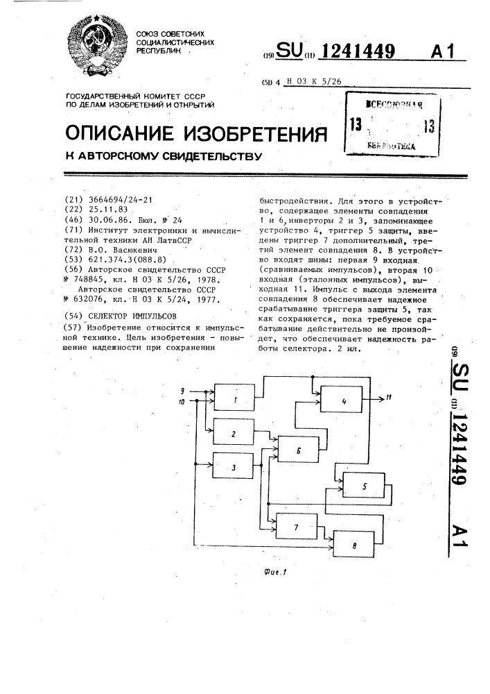 Селектор импульсов (патент 1241449)