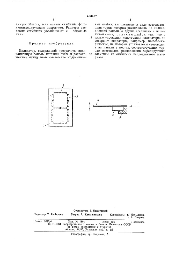 Индикатор (патент 430407)