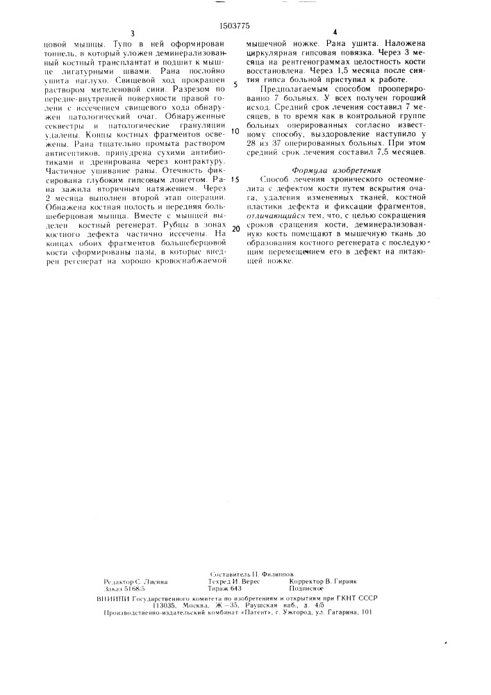 Способ лечения хронического остеомиелита с дефектом кости (патент 1503775)