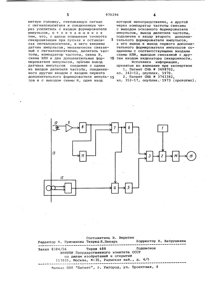 Устройство для синхронизации кинопроектора и магнитофона (патент 970296)