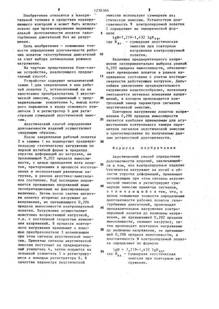 Акустический способ определения долговечности изделий (патент 1236364)