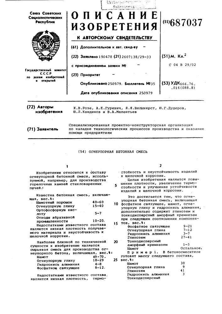 Огнеупорная бетонная смесь (патент 687037)