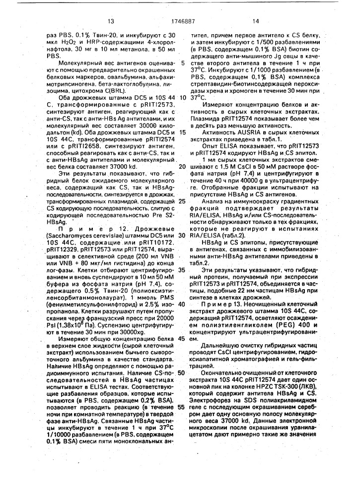 Способ получения гибридного полипептида, содержащего нв @ а @ (патент 1746887)