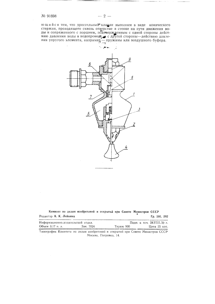 Запорный клапан для водопровода (патент 91698)