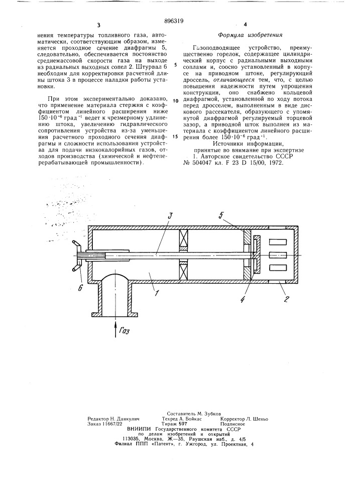 Газоподводящее устройство (патент 896319)