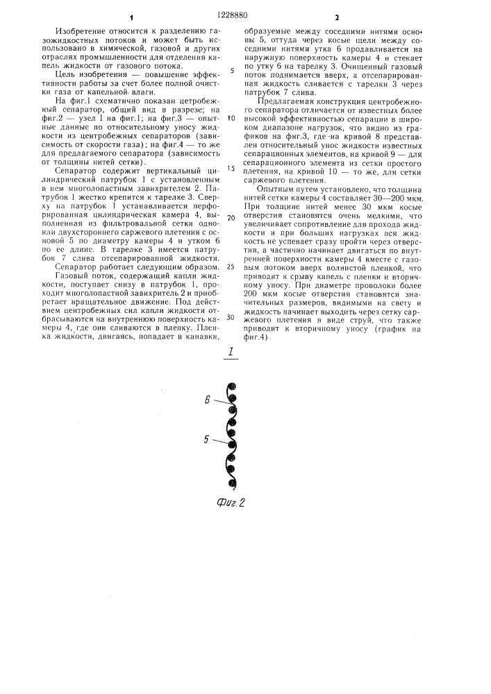 Центробежный сепаратор (патент 1228880)