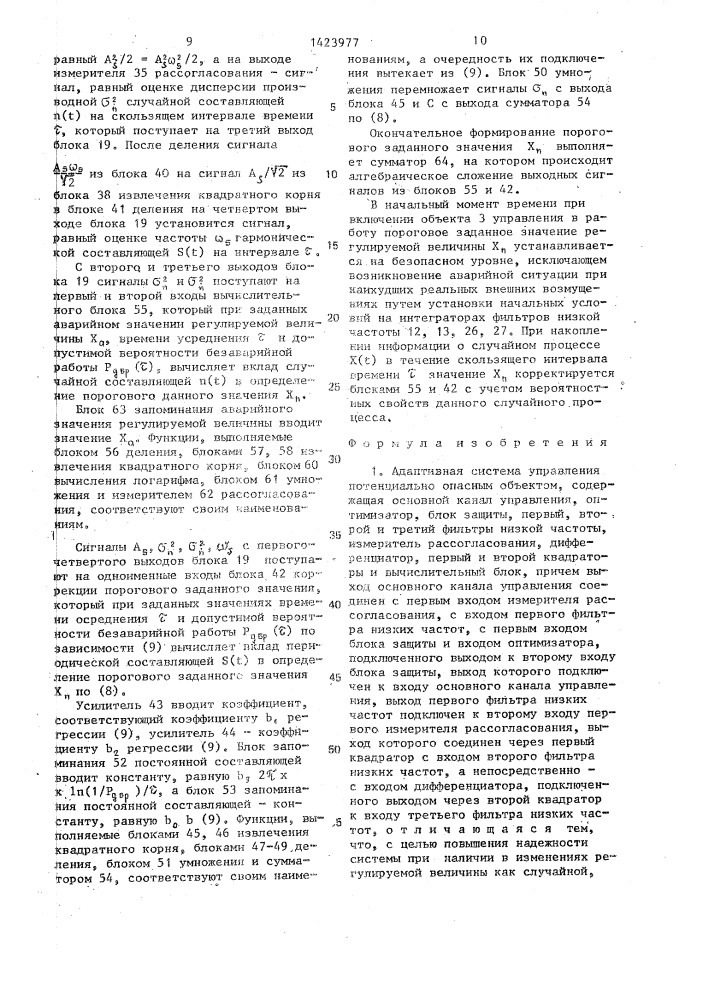 Адаптивная система управления потенциально опасным объектом (патент 1423977)