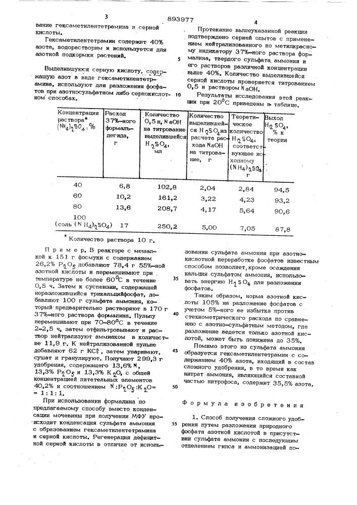 Способ получения сложного удобрения (патент 893977)