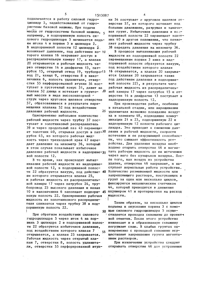 Устройство для образования скважин и нагнетания в грунт раствора (патент 1513087)