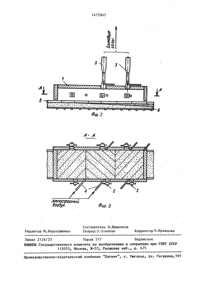 Способ внешнего нагрева агломерационной шихты (патент 1475947)