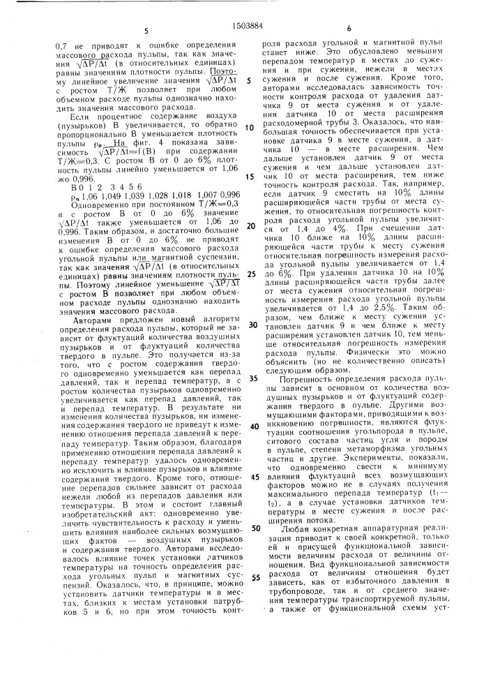 Способ автоматического контроля расхода угольной пульпы (патент 1503884)