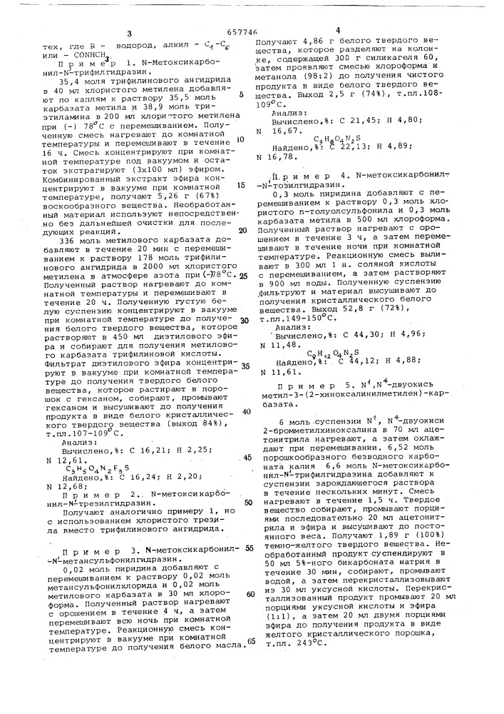 Способ получения 3-замещенных -(2-хиноксалинилметилен)- карбазат , диоксида (патент 657746)