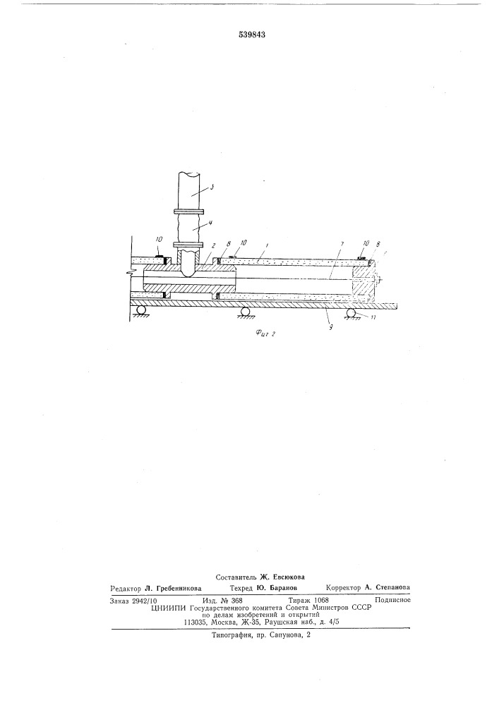 Устройство для аэрации сточных вод (патент 539843)