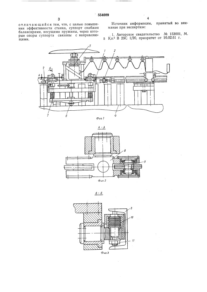 Переносный станок (патент 554089)
