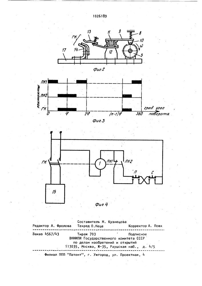 Контактор электромеханический (патент 1026189)