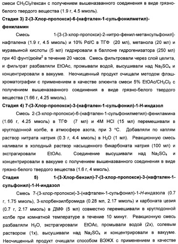 Производные замещенного-3-сульфонилиндазола в качестве лигандов 5-гидрокситриптамина-6 (патент 2429231)
