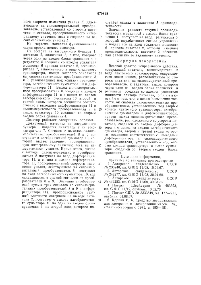 Весовой дозатор непрерывного действия (патент 670818)