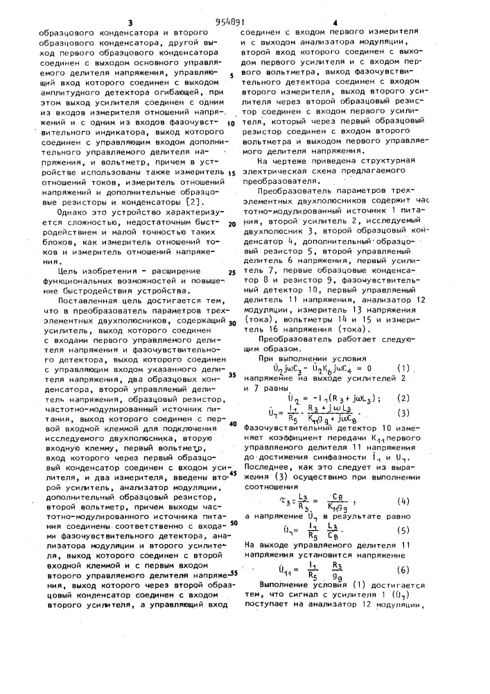 Преобразователь параметров трехэлементных двухполюсников (патент 954891)