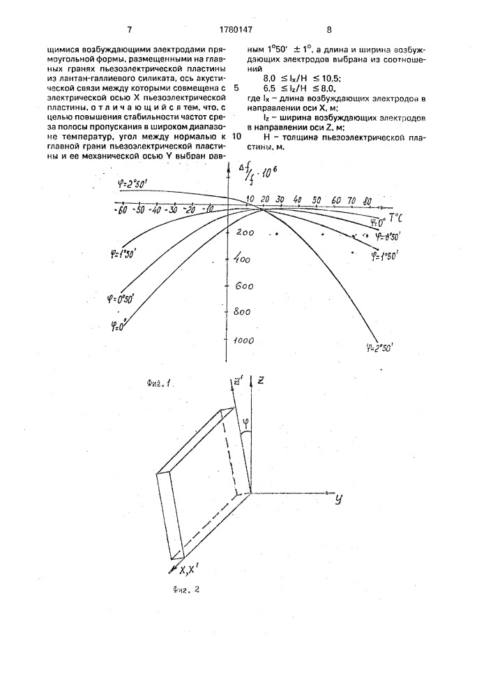 Монолитный кристаллический фильтр (патент 1780147)