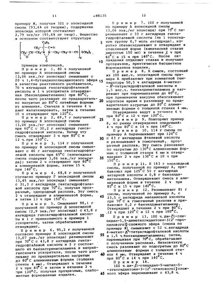 Эпоксидная композиция (патент 688135)
